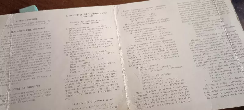 Вафельница, орешница