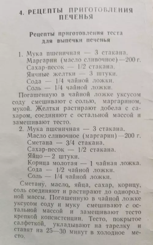 Вафельница, орешница