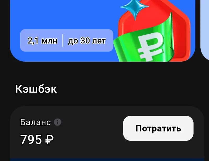 Банковские дела (карточки, % на остаток, кешбэк)