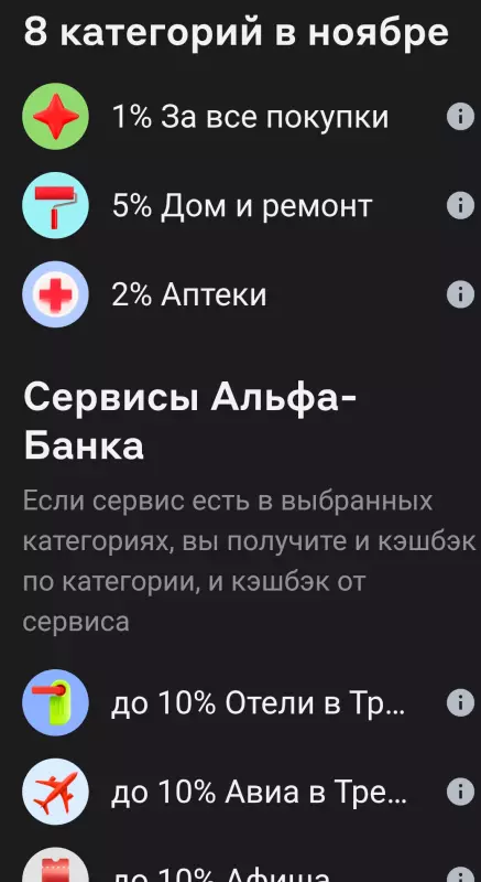 Банковские дела (карточки, % на остаток, кешбэк)