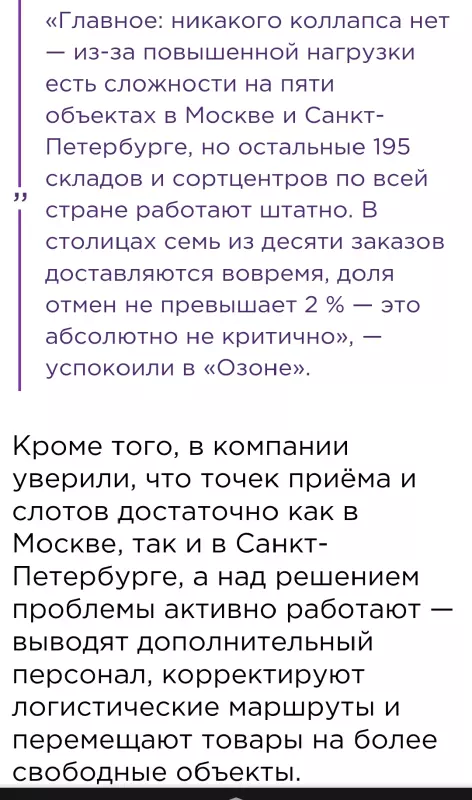 Что происходит с Ozon?