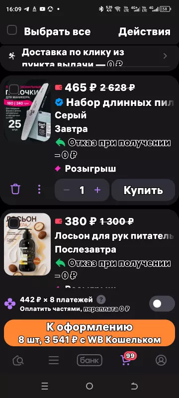 Кто имеет опыт покупки товаров на Wildberries?