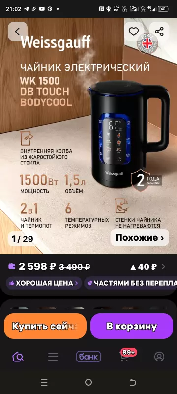 Кто имеет опыт покупки товаров на Wildberries?