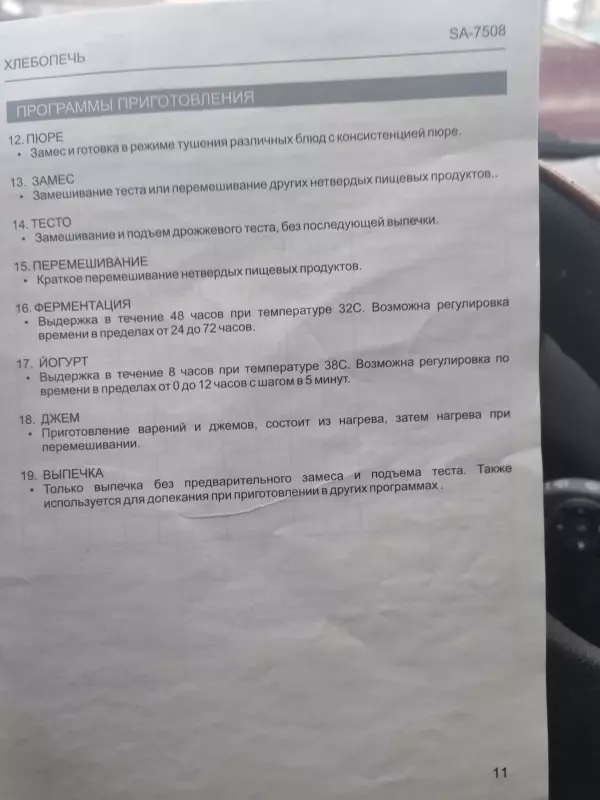 Хлебопечка Sakura SA-7508W/7508BK