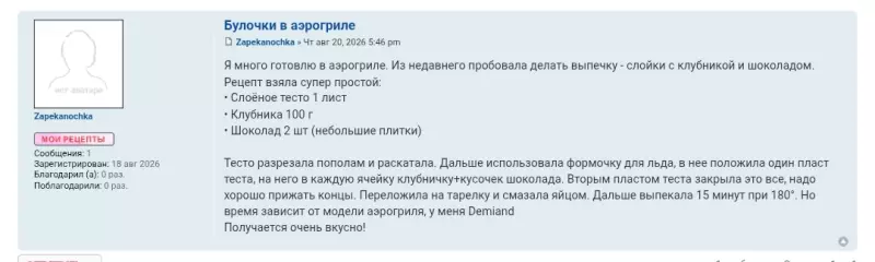 Булочки в аэрогриле