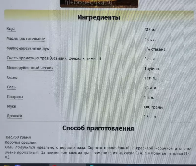 Хлебопечка Oursson BM1021JY/RD, BM1020JY/IV - отзывы, рецепты, советы, обсуждение