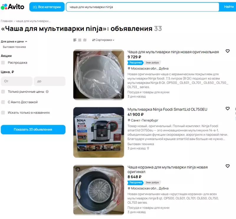 Семейство кухонной техники Ninja