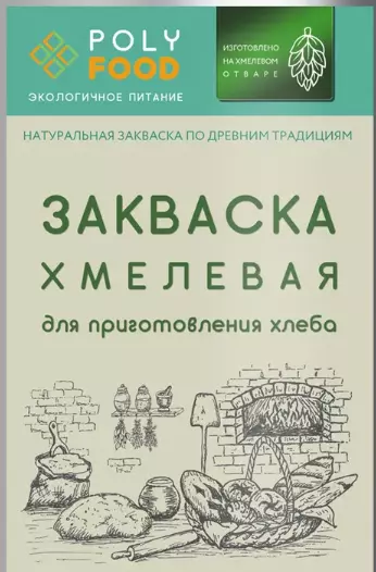 Самая простая хмелевая закваска