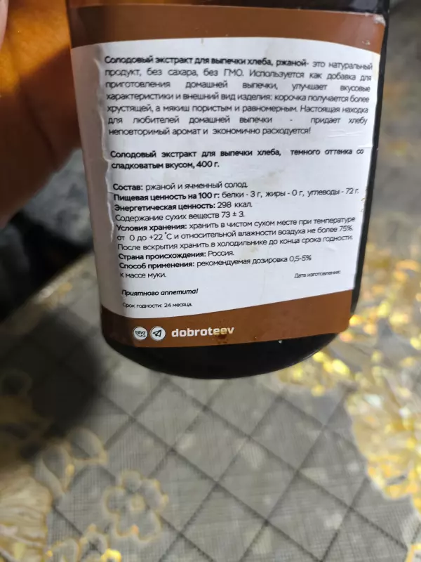 Жидкий солодовый экстракт