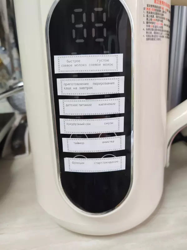 Соевая корова (аппарат для получения соевого молока, soy milk maker)
