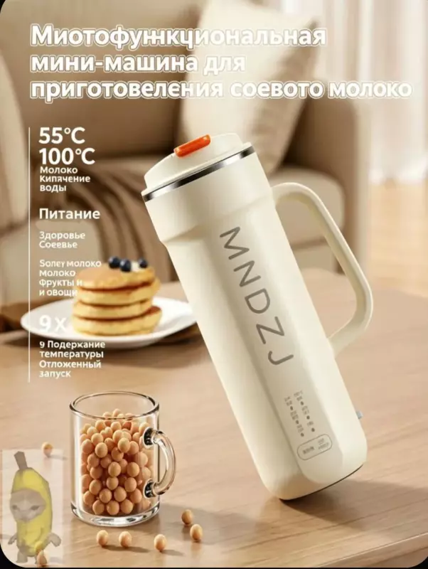Соевая корова (аппарат для получения соевого молока, soy milk maker)