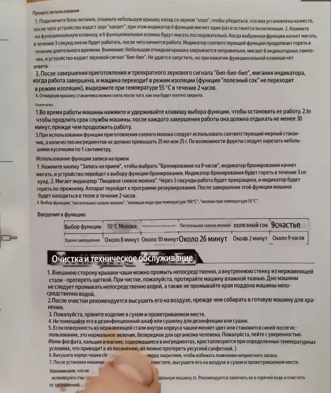 Соевая корова (аппарат для получения соевого молока, soy milk maker)