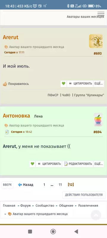 🎨 Аватар вашего прошедшего месяца