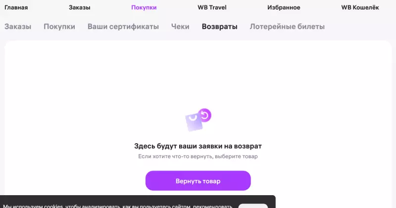 Кто имеет опыт покупки товаров на Wildberries?