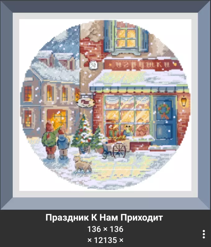 Вышивка крестиком