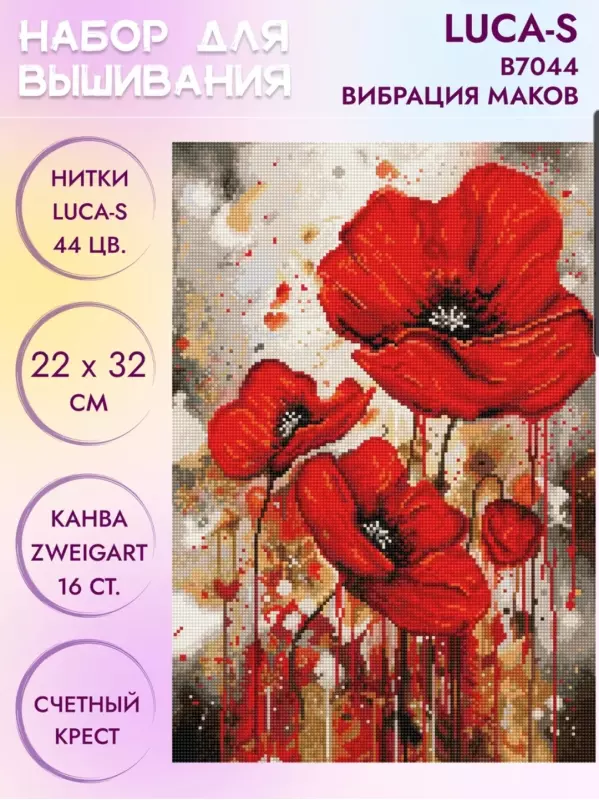 Вышивка крестиком