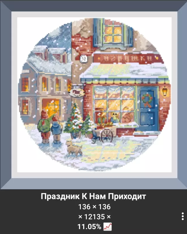 Вышивка крестиком