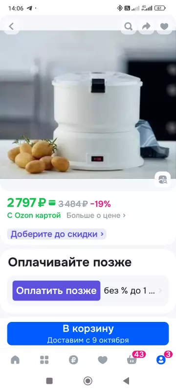 Электрокартофелечистка