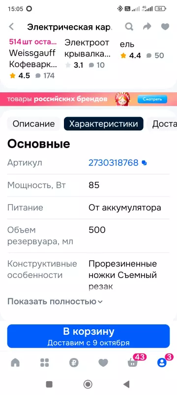 Электрокартофелечистка