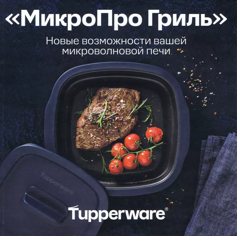 Посуда пластиковая Tupperware - отзывы