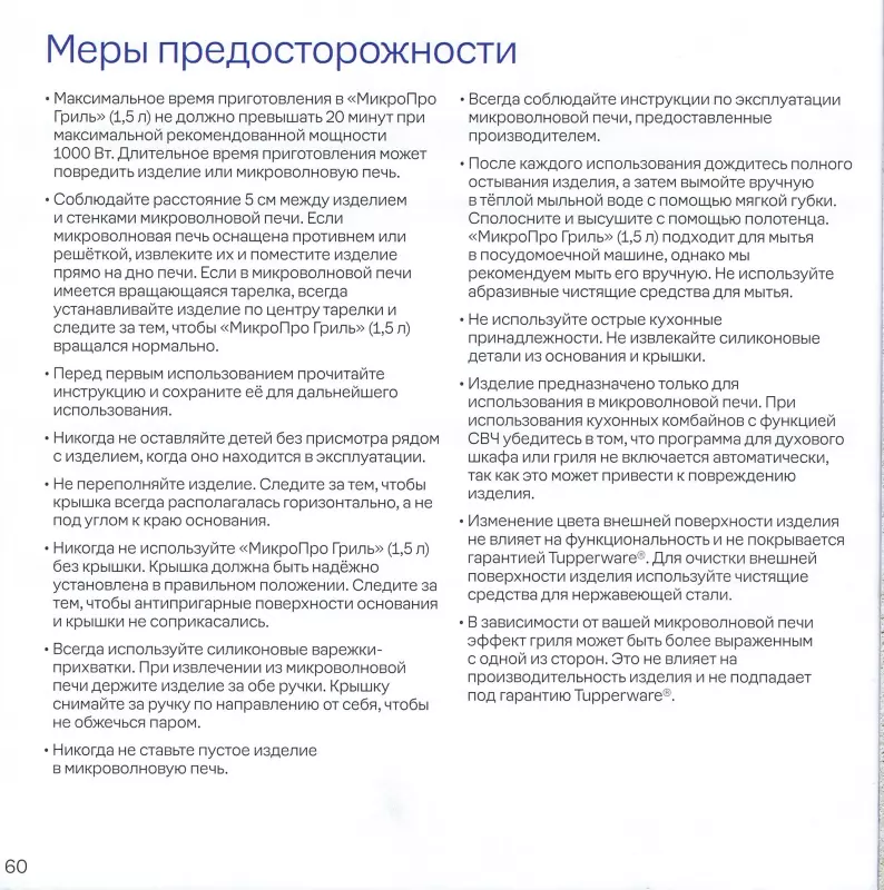 Посуда пластиковая Tupperware - отзывы