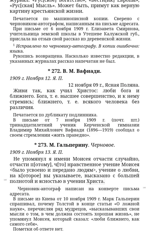 Ученье и Свет