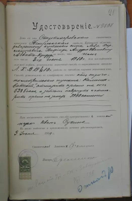 Несостоявшийся "нефтяной магнат" 