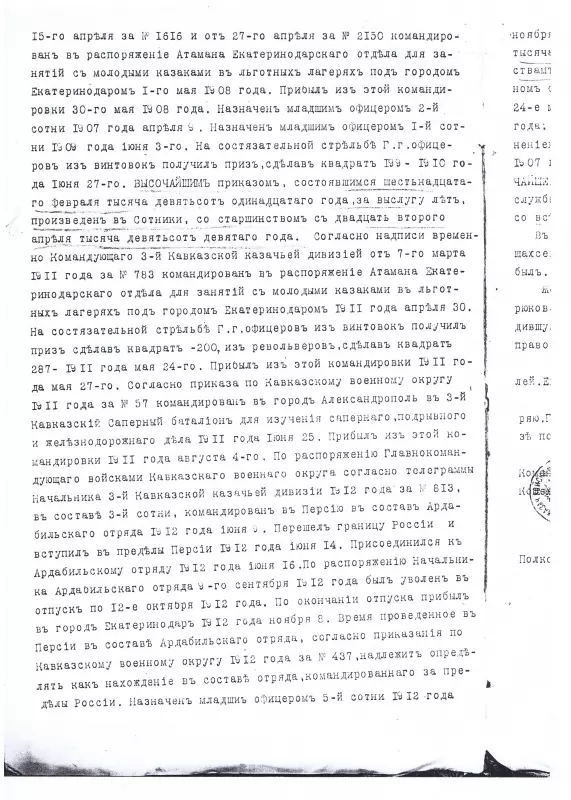Персидский чайник прадеда: от шахского заказа до казачьего похода