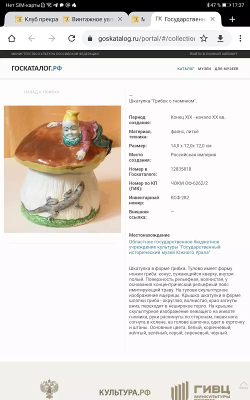 Винтажное увлечение Екатерины2