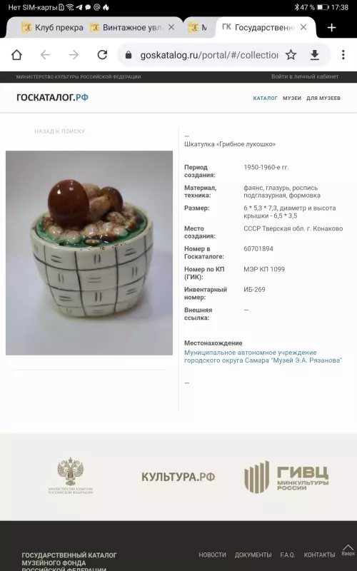 Винтажное увлечение Екатерины2