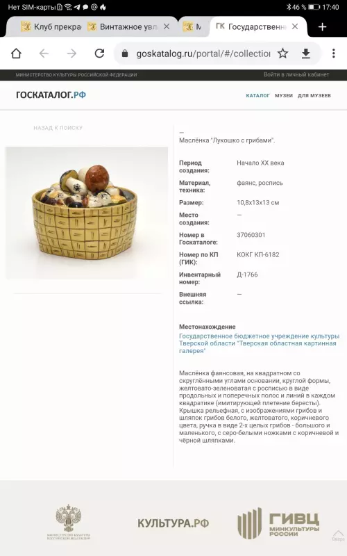 Винтажное увлечение Екатерины2