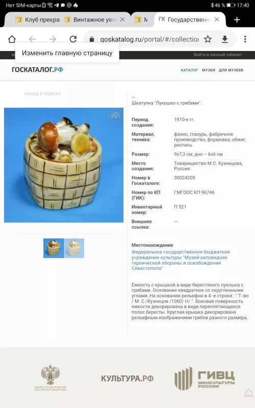 Винтажное увлечение Екатерины2