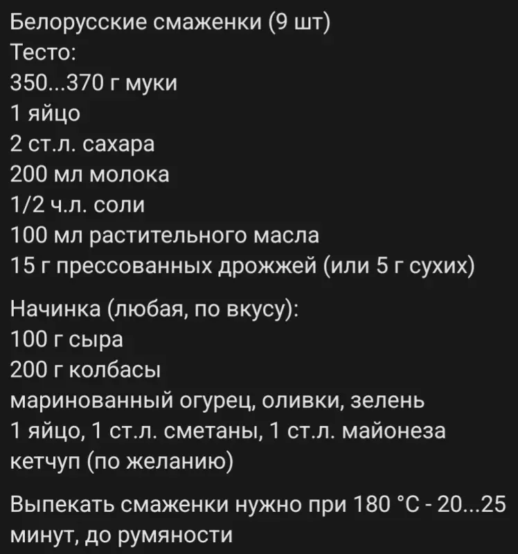 Смаженка с заливкой-соусом (тесто в хлебопечке)