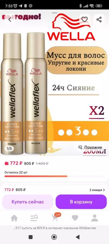 Кто имеет опыт покупки товаров на Wildberries?