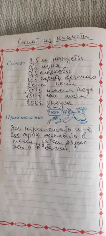 Салат "Свежий" - заготовка без варки