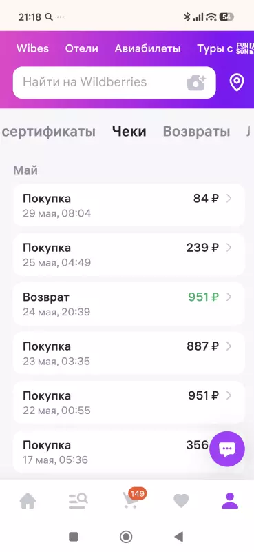 Кто имеет опыт покупки товаров на Wildberries?