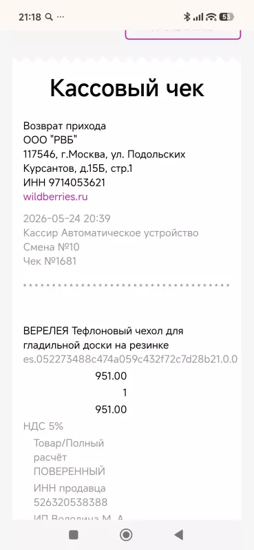 Кто имеет опыт покупки товаров на Wildberries?