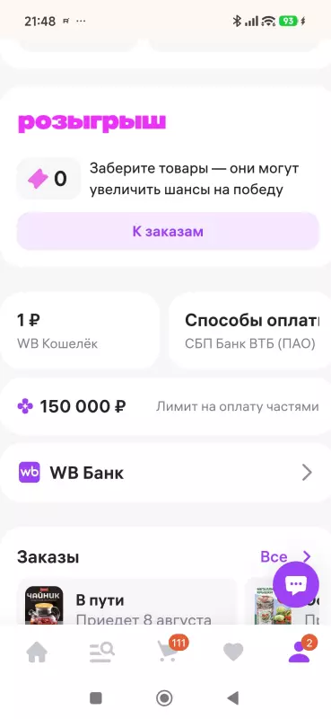 Кто имеет опыт покупки товаров на Wildberries?