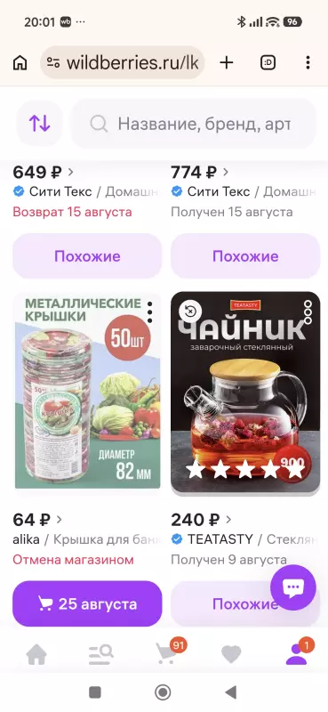 Кто имеет опыт покупки товаров на Wildberries?