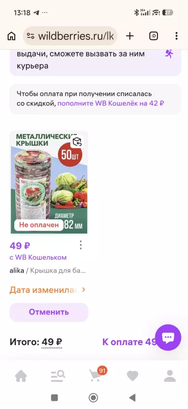Кто имеет опыт покупки товаров на Wildberries?
