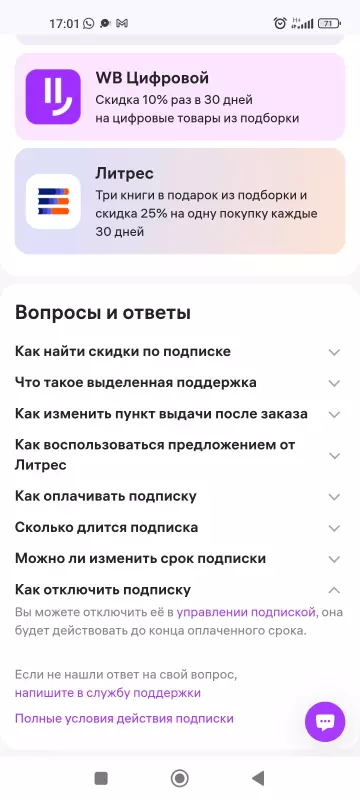 Кто имеет опыт покупки товаров на Wildberries?