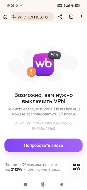 Кто имеет опыт покупки товаров на Wildberries?