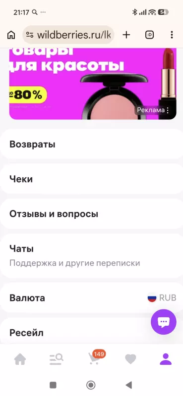 Кто имеет опыт покупки товаров на Wildberries?