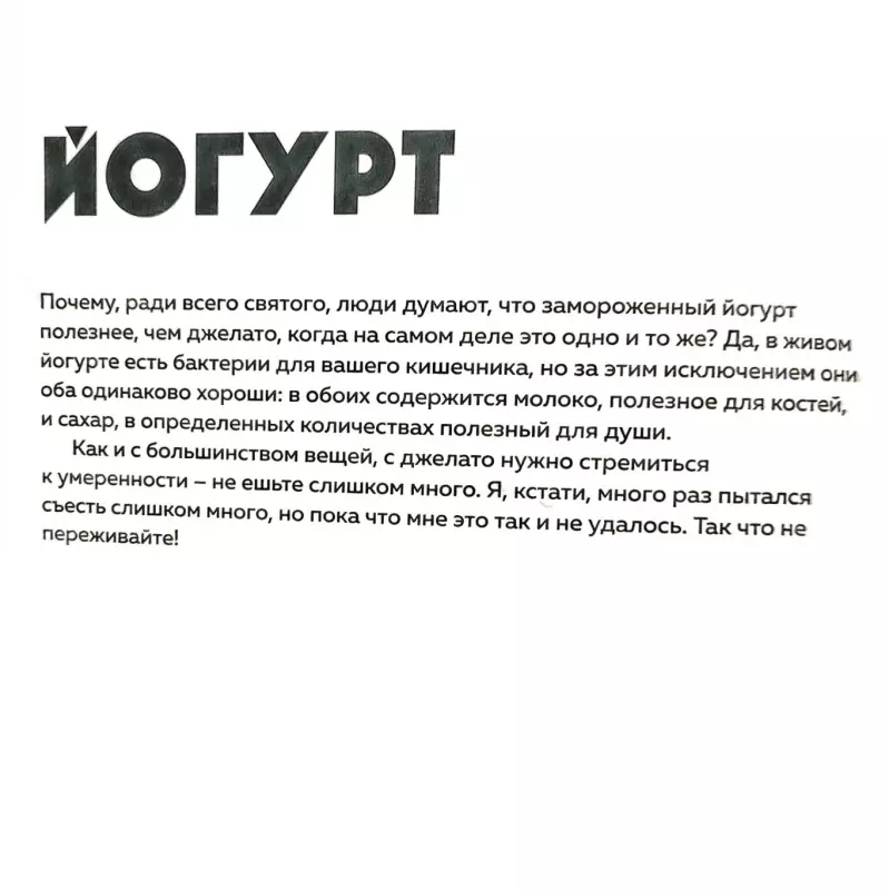 Мороженое без чувства вины