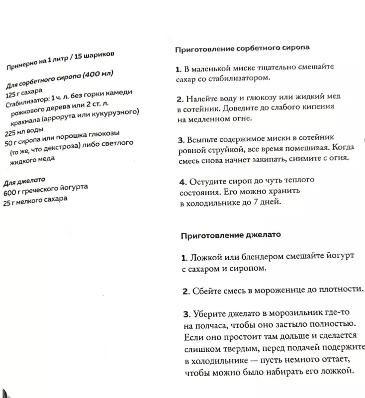Мороженое без чувства вины