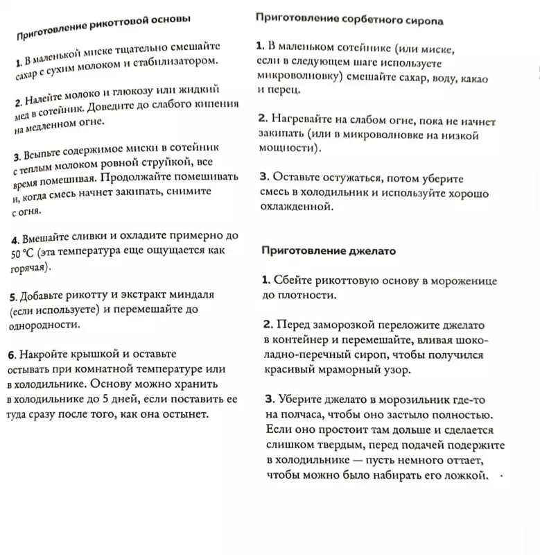 Мороженое без чувства вины