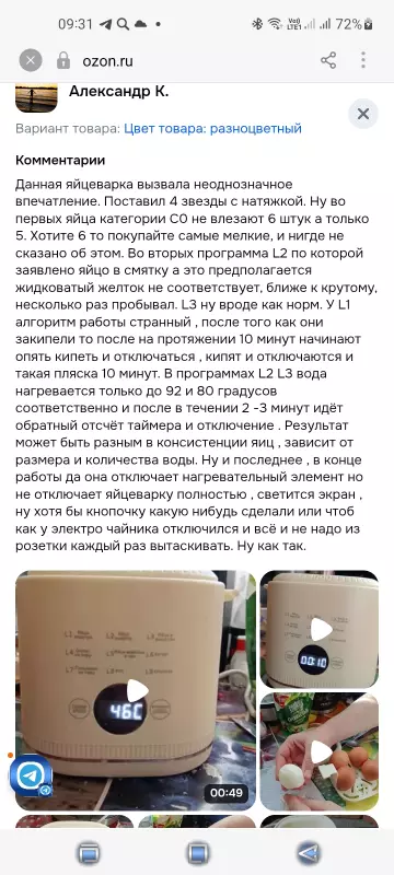 Яйцеварка