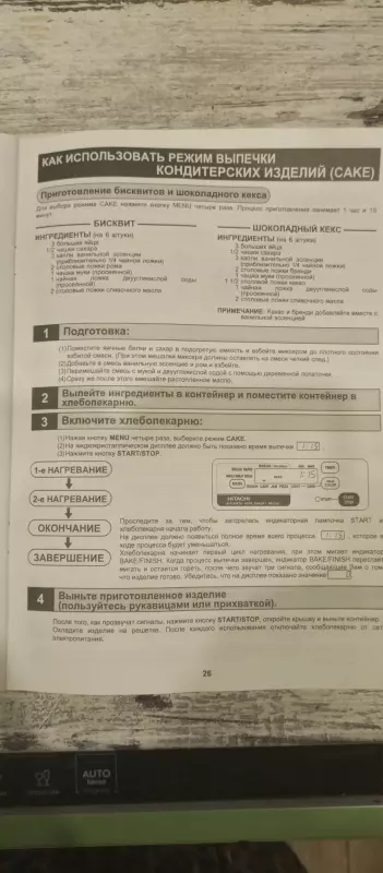 Выпечка в Hitachi HB-E303 