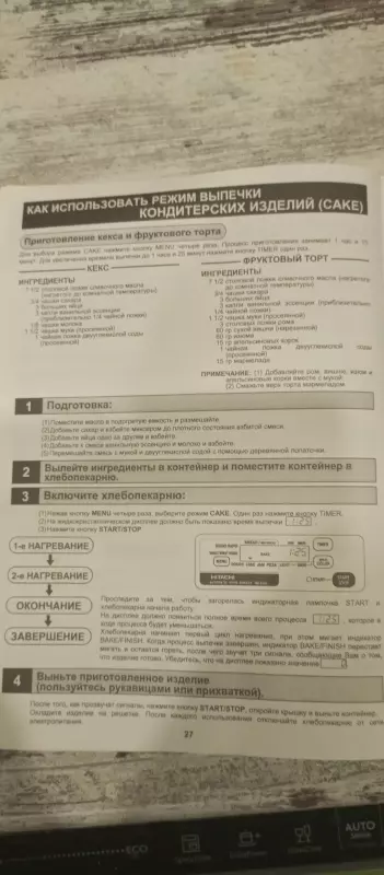Выпечка в Hitachi HB-E303 
