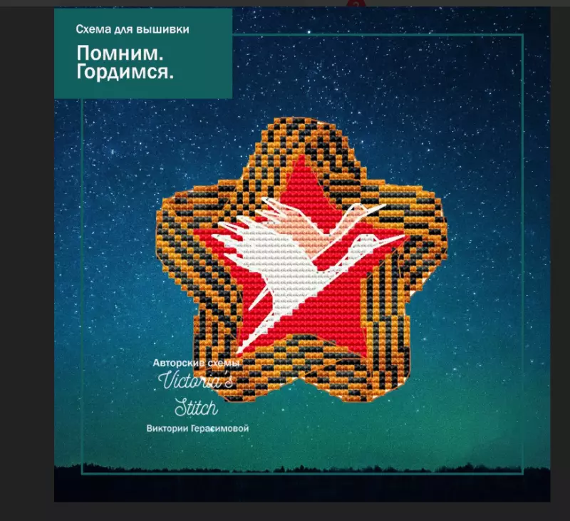 Вышивка крестиком